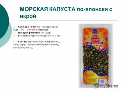 Морская капуста состав