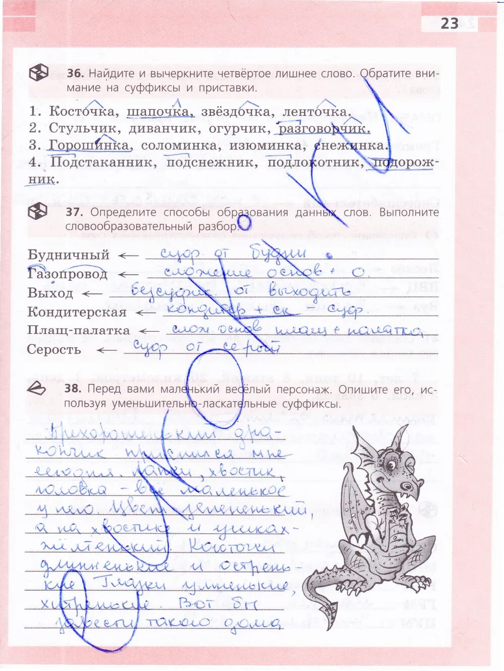 Подбери к данным словам однокоренные морской. Даны пять перечней слов косточка звездочка. Даны пять перечней слов косточка звездочка. Русский язык 5 класс упражнения. Даны пять перечней слов косточка звездочка.