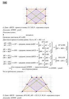 Геометрия номер 568