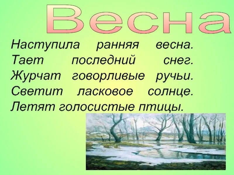 Весенний снег слова