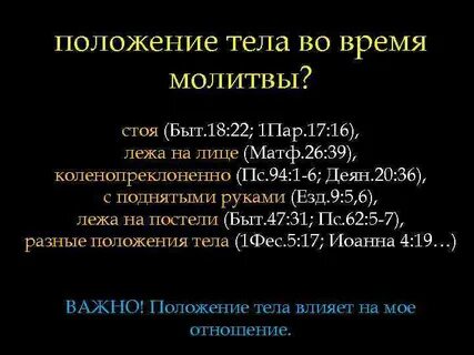 Воздействие молитвы