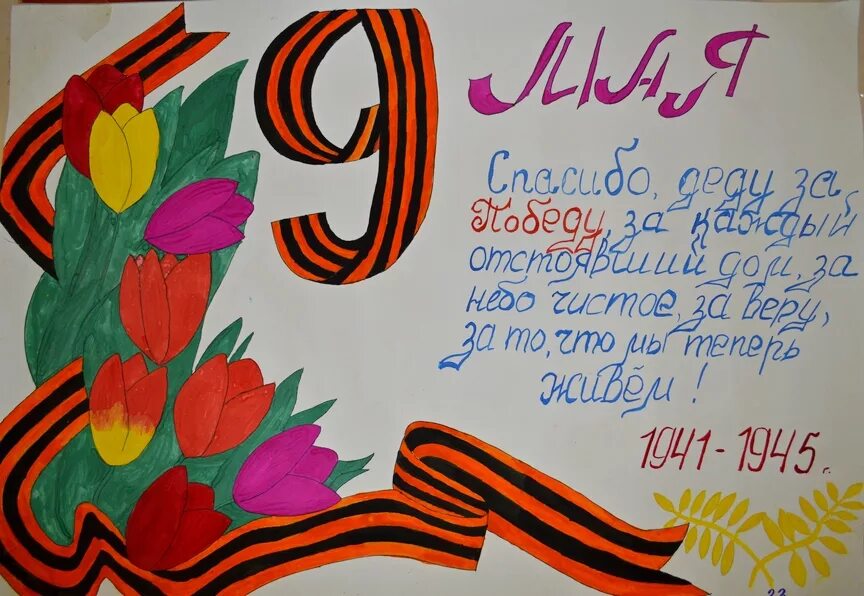 Стенгазета 9 мая 2 класс проект. Плакат на 9 мая. плакат &quot;с днём победы&quot;. рисунок на 9 мая. плакат 9 мая день победы.