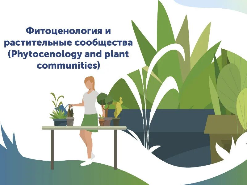 На стыке географии и экологии возникла