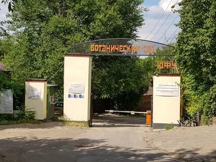 Ботанический сад ростов прайс