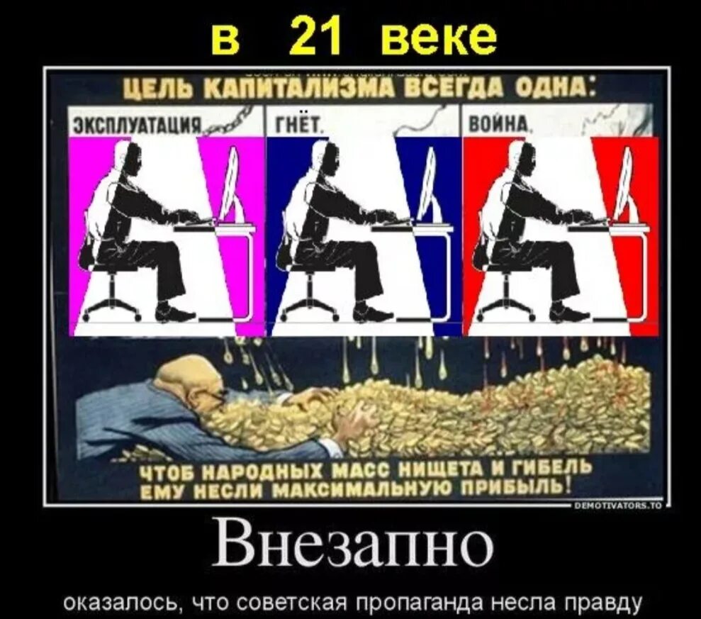 Плакаты против капиталистов. Капитализм vs социализм. Против капитализма. Советские карикатуры на капитализм. Поигрались в капитализм и хватит