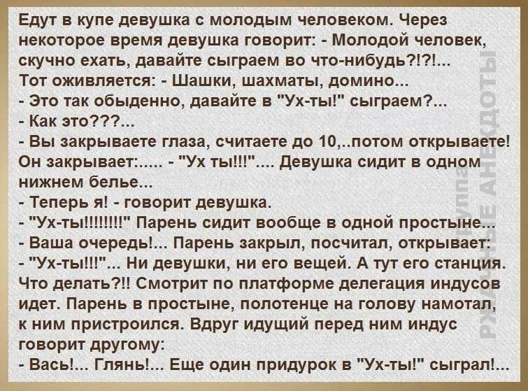 Анекдот три девушки. Анекдоты. анекдот про купе. анекдоты про купе в поезде. анекдоты про еду.