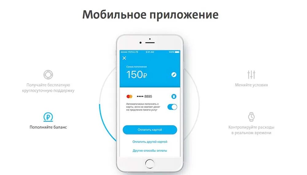 Как обновить yota приложение на телефоне андроид. Мобильное приложение ёта. йота через приложение личный кабинет. регистрация в сети йота. приложение йота регистрация.