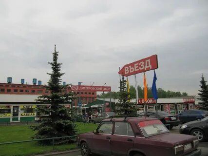 Дмитровский рынок