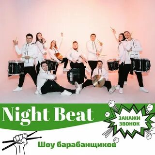 Beat москва