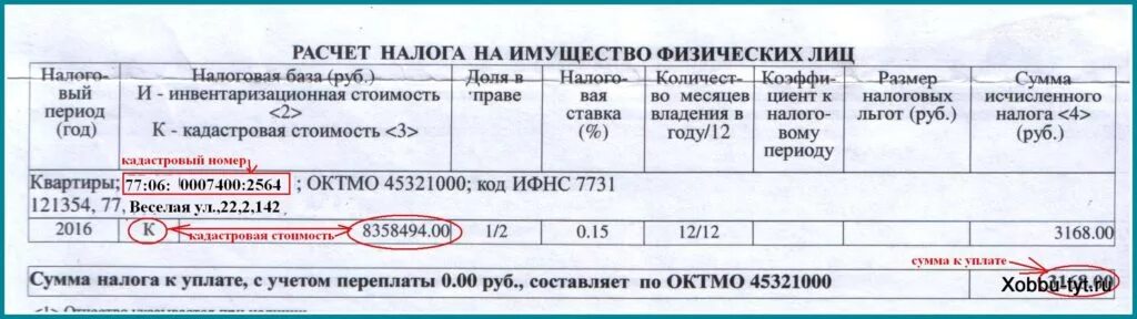 До какого числа оплатить налог на имущество. Квитанция по налогу на имущество. Пени на налог на имущество физических лиц. Пени за неуплату налога. Квитанция налог на имущество физических лиц.