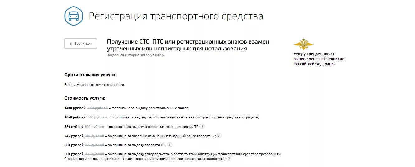 Регистрация транспортного средства. Госпошлина на прицеп легковой на учет. Госпошлина СТС. Госпошлины за выдачу ПТС СТС. Госпошлина стс и птс