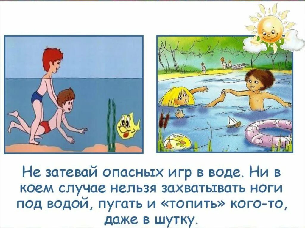 Безопасное купание для детей. Безопасность на воде. Опасности на воде. Рисунок безопасное поведение на воде.