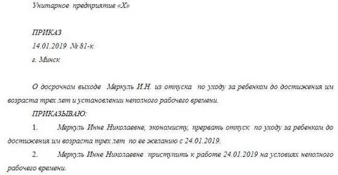 Период нахождения в декретном отпуске