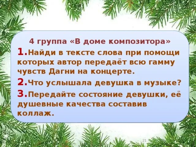 Корзина с еловыми шишками урок 4 класс. К г паустовский корзина с еловыми шишками план 4 класс. план к сказке корзина с еловыми шишками паустовский 4 класс. корзина с еловыми шишками презентация. презентация к рассказу корзина с еловыми шишками.