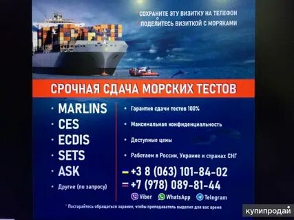 Морские тесты