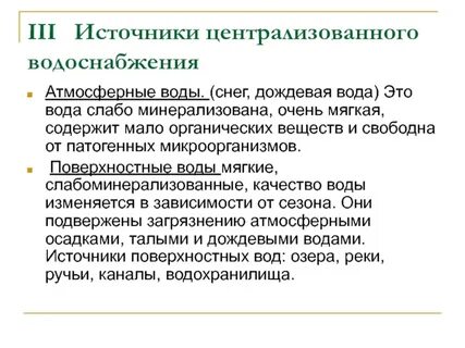 Учет источников водоснабжения