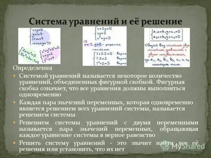 Система уравнений фигурная скобка