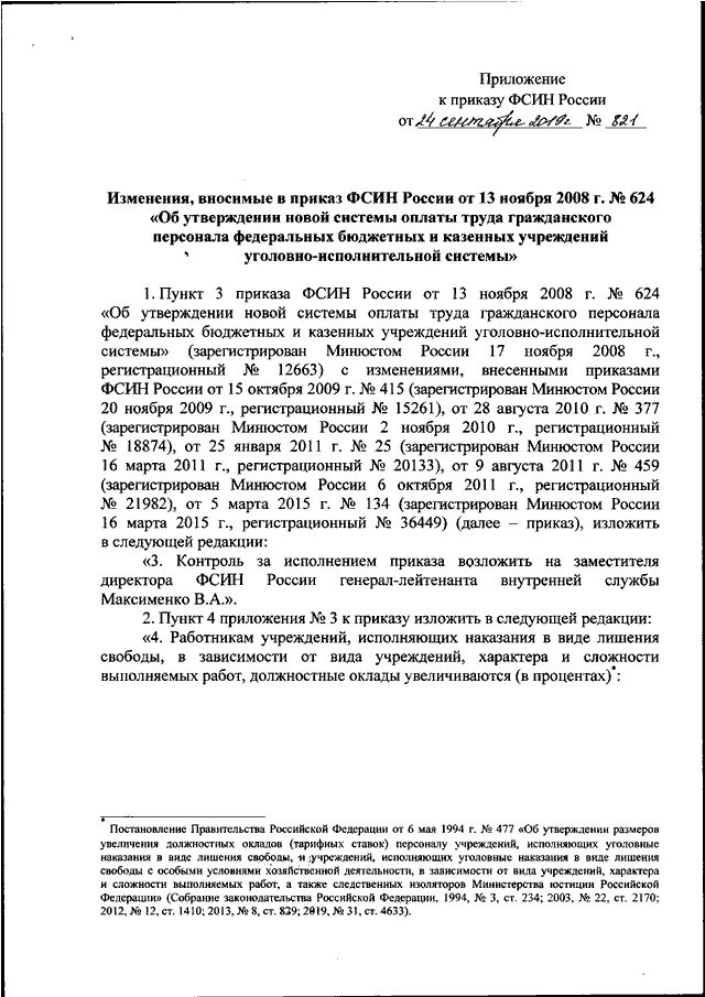 Приказ фсин россии 565 от 26.07 2019