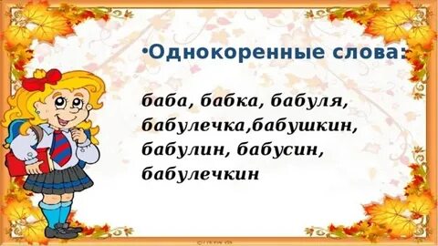 Слово баба