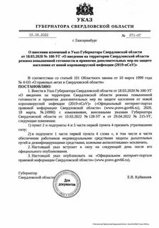 Указ губернатора 2022