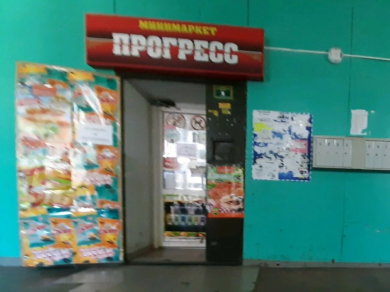 Продукты прогресса. Красноярск, 7-я Полярная ул., 6. Продукт Прогресс. Магазин Прогресс продукты. Прогресс Красноярск.