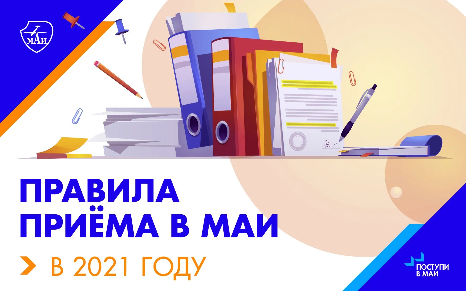 Маи поступающим 2021. Анонс на май. Каи 2022. Московский авиационный институт 806 2022. Маи поступающим 2021.