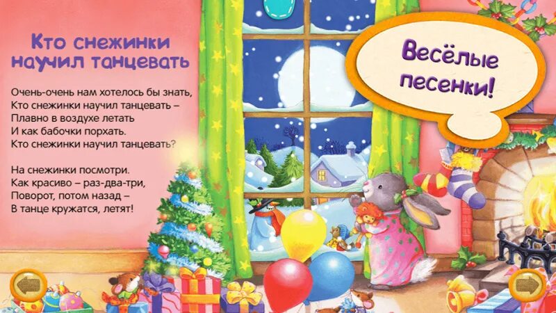 Элджей танцы. Веселый танец ноты. В лапку шмель берет смычок слова. Журнал колокольчик ноты. Научите танцевать текст.
