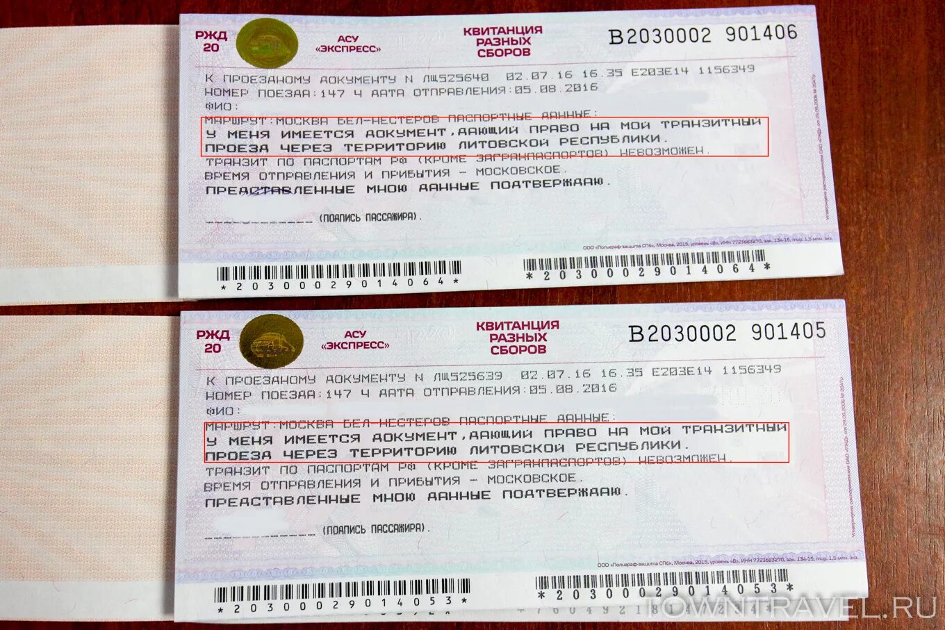 Железнодорожные билеты москва калининград. Квитанция разных сборов асу экспресс. транзитные документы. утд для поездки в калининград на поезде. упрощенный транзитный документ через литву в калининград.