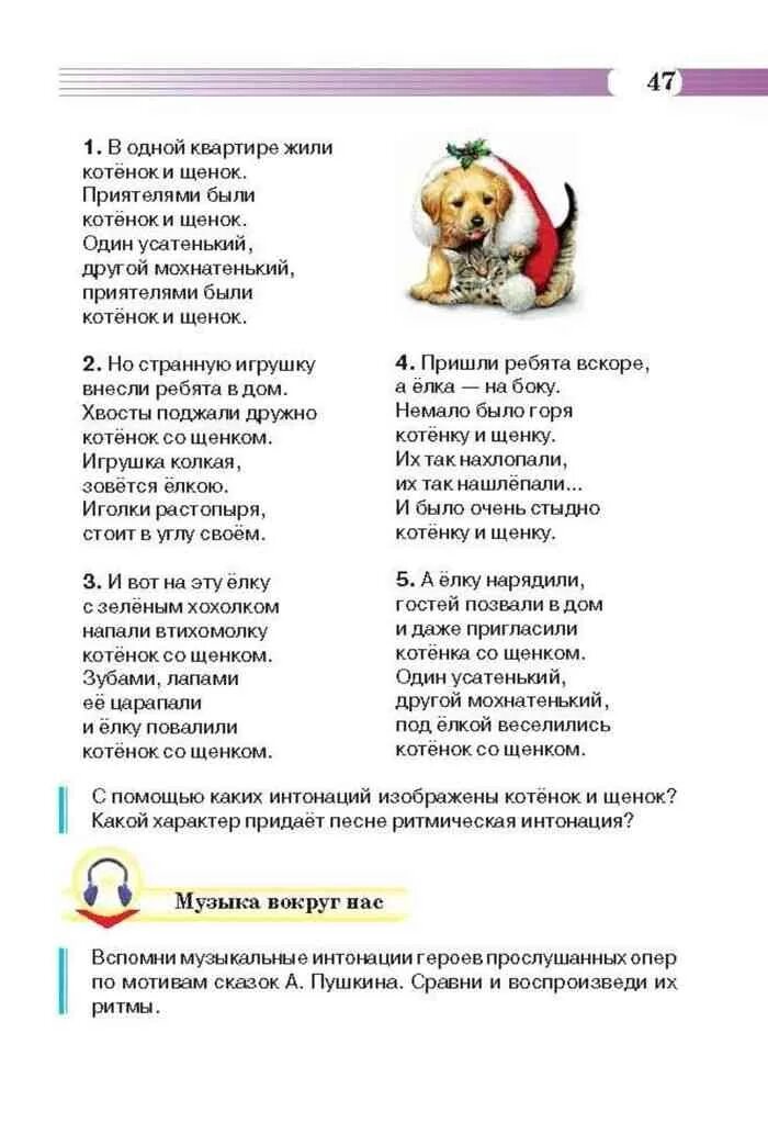 Песня котенок и щенок слушать со словами