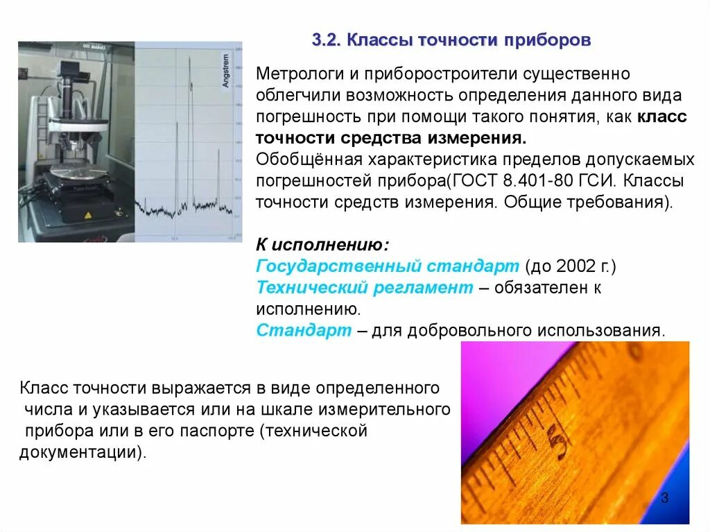 Погрешность прибора определяется. Класс точности приборов измерения. систематическая приборная погрешность. погрешность приборов при классе точности. определение систематической погрешности прибора.