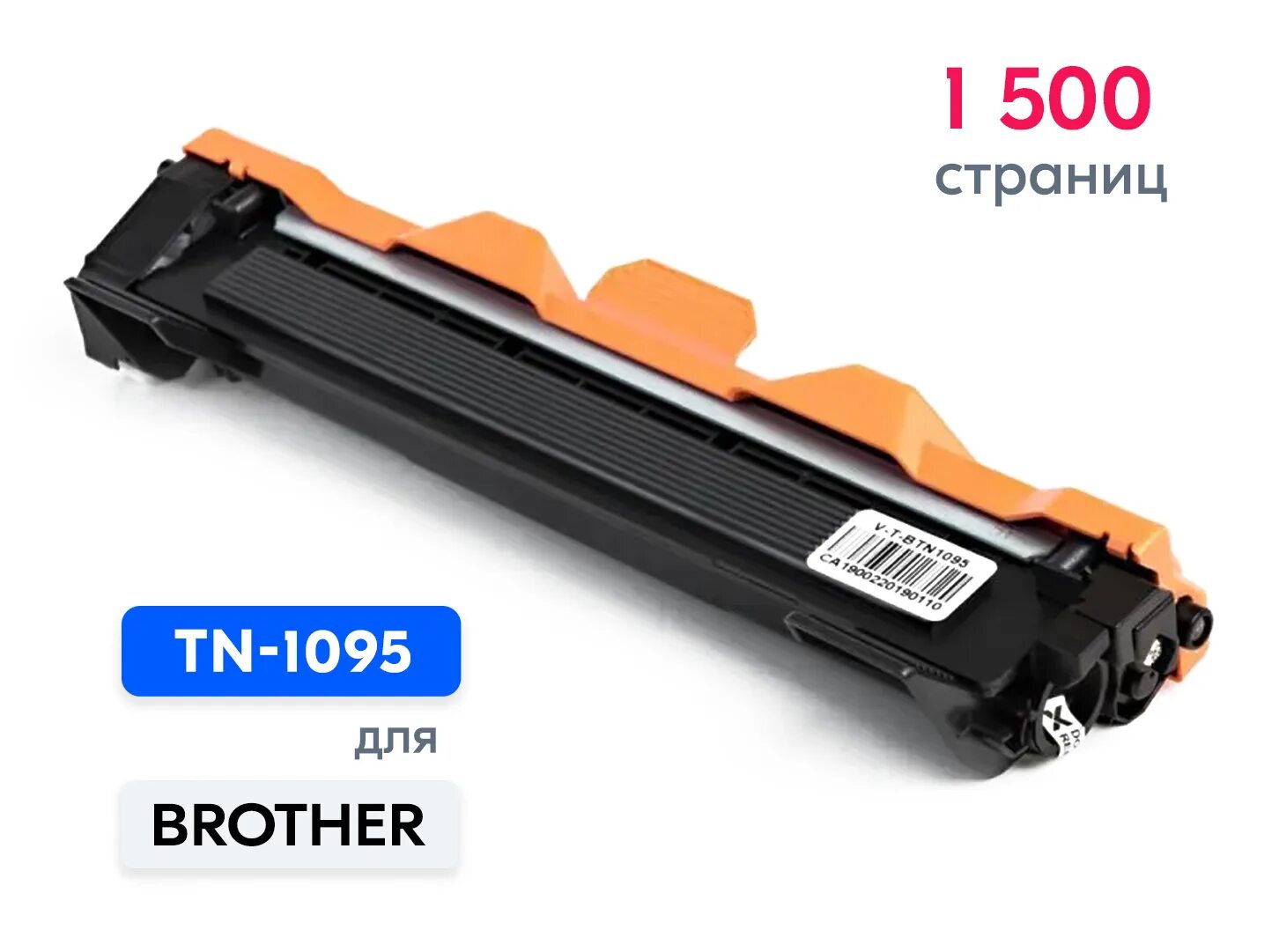 Купить картридж 1095. Brother TN-1095. TN-1095 картридж. Brother 1223 картридж. DCP-1623wr картридж.