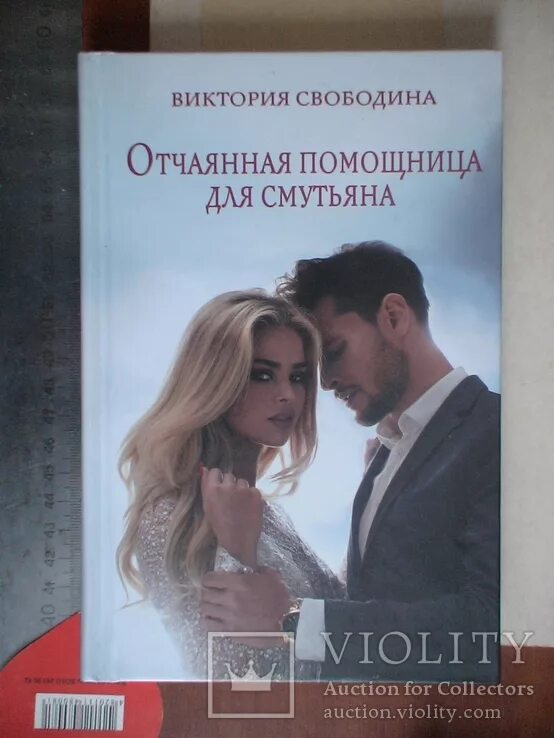 Отчаянная помощница для смутьяна. Аудиокниги отчаянная помощница для смутьяна. Прекрасная помощница для чудовища. Преданная помощница для кумира. Аудиокниги отчаянная помощница для смутьяна.