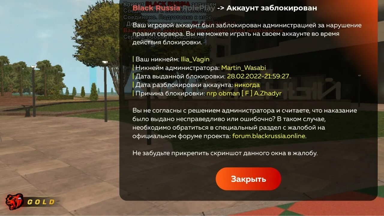 Забытые аккаунты в блэк раша. Заблокировали аккаунт в блэк раша. ваш аккаунт заблокирован блэк раша. аккаунты блэк раша. black russia форум.