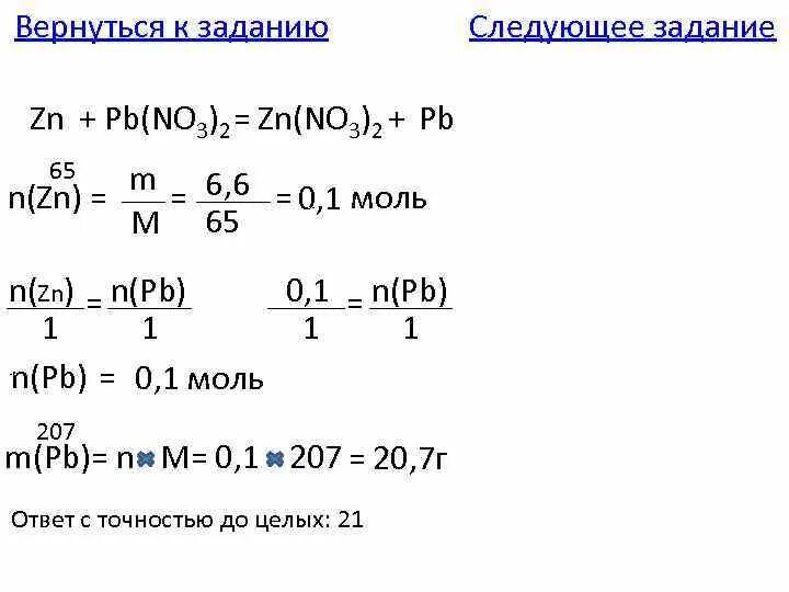 Zn pb no3 3. ZN PB no3. ZN PB no3 2. ZN(no3)2. ZN PB no3 2 уравнение реакции.