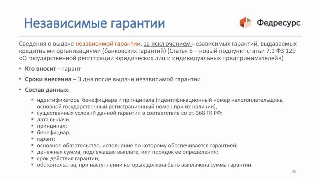 Функции независимой гарантии. Предоставлением независимой гарантии. Независимая банковская гарантия. Независимая гарантия пример. Независимая гарантия гарантийные обязательства