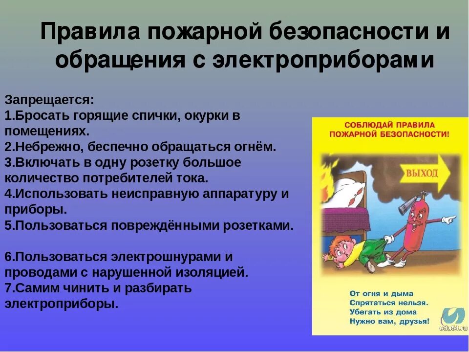 При обращении с электроприборами. Правила безопасности с эле. ТБ при обращении с электроприборами. Порядок безопасного обращения с бытовыми электроприборами. Правила обращения на производстве