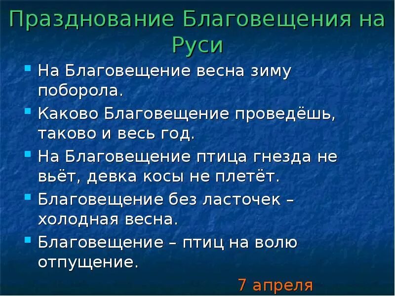 Птичка гнезда не вьет праздник 2024. Благовещение поговорки. Благовещение птица гнезда не вьет. Благовещение пословицы и поговорки. Поговорка на Благовещение птица гнезда.