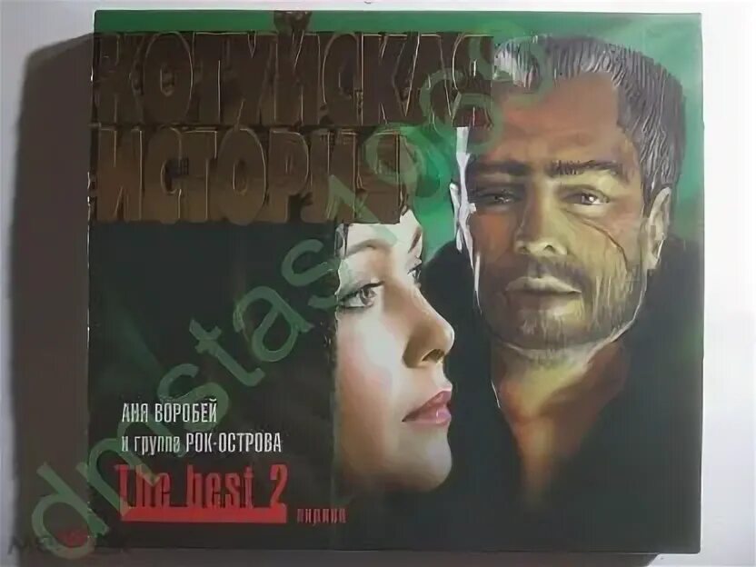 Котуйская история волки. Аня воробей котуйская история. Аня воробей и рок острова котуйская. Аня воробей и рок острова. Котуйская история рок острова.