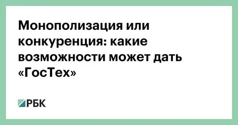 Какие организации ведут борьбу с монополизацией