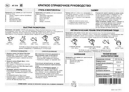 Печь whirlpool инструкция
