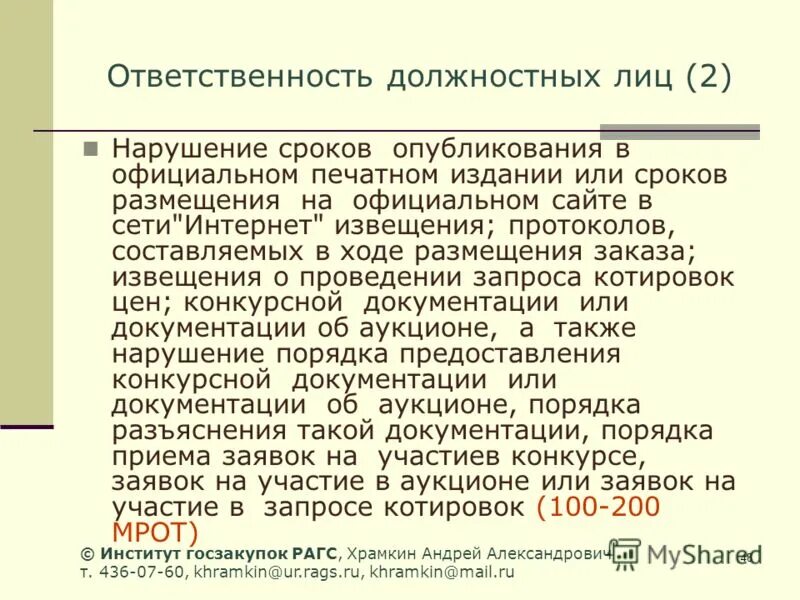 Официальные источники опубликования законов. Сроки опубликования НПА. Официальные источники опубликования договоров. Срок опубликования федеральных законов.