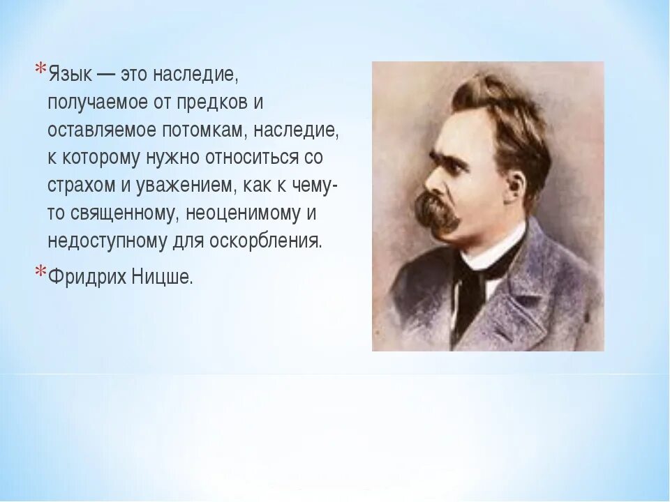 Другими языками не владею. Высказывания иностранцев о русском языке. Цитаты иностранных людей о русском языке. Цитаты о русском языке. Высказывания известных иностранцев о русском языке.