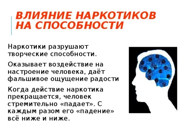 Влияние наркотиков на развитие полноценной личности