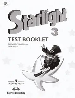 Тест starlight 2
