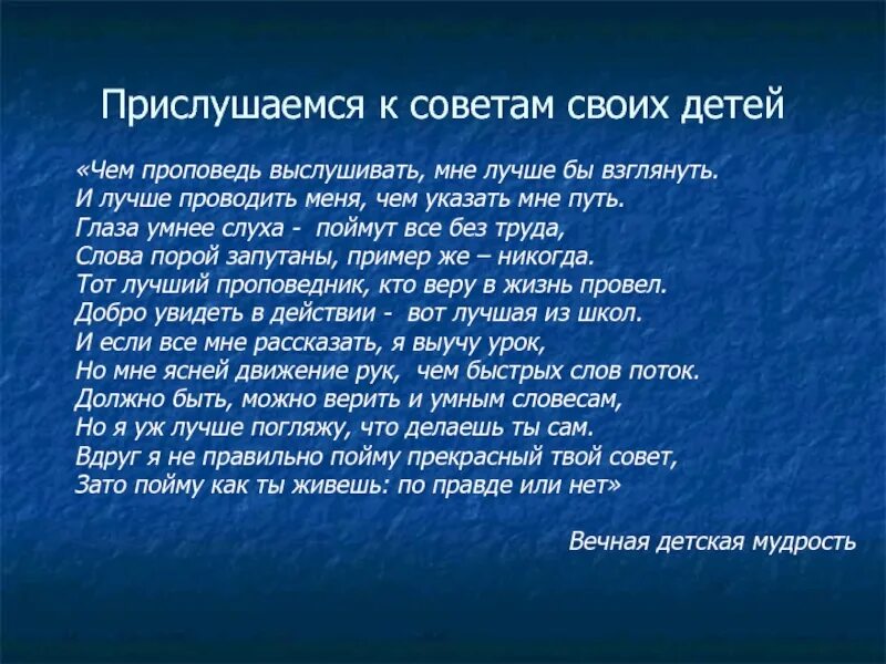 Почему важно прислушиваться к советам взрослых