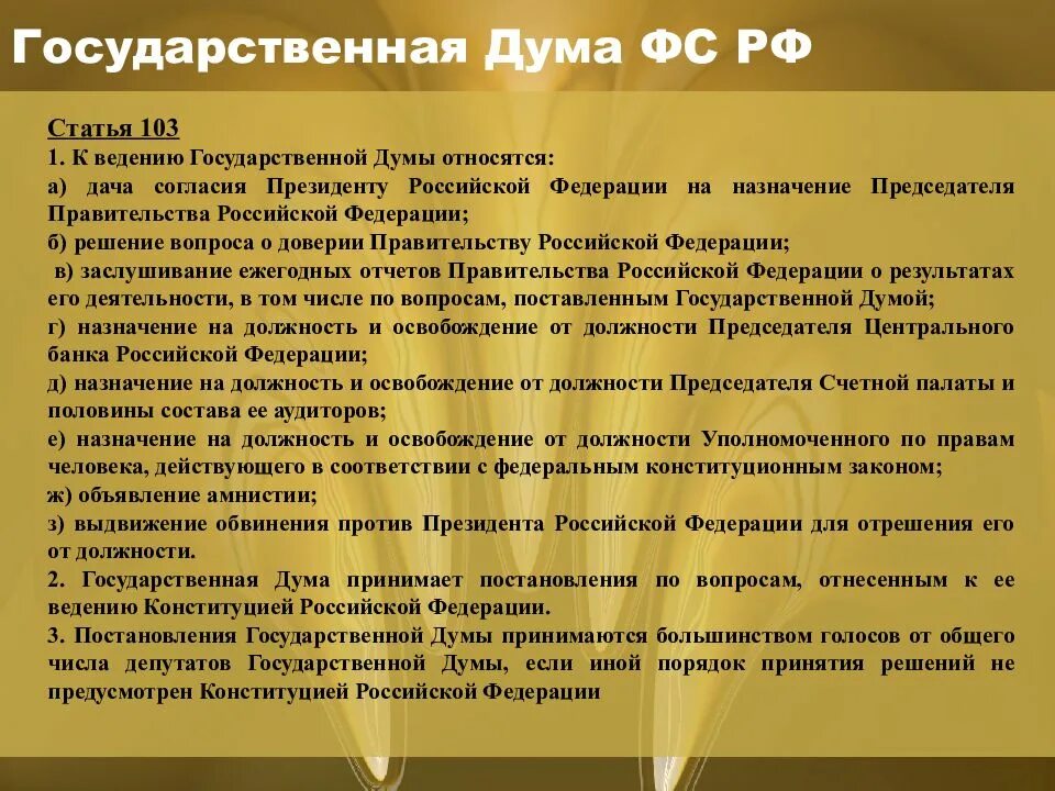 Ведение государственной думы. Акты государственной думы. правовые акты государственной думы. государственная дума нормативно-правовые акты. акты принимаемые государственной думой.