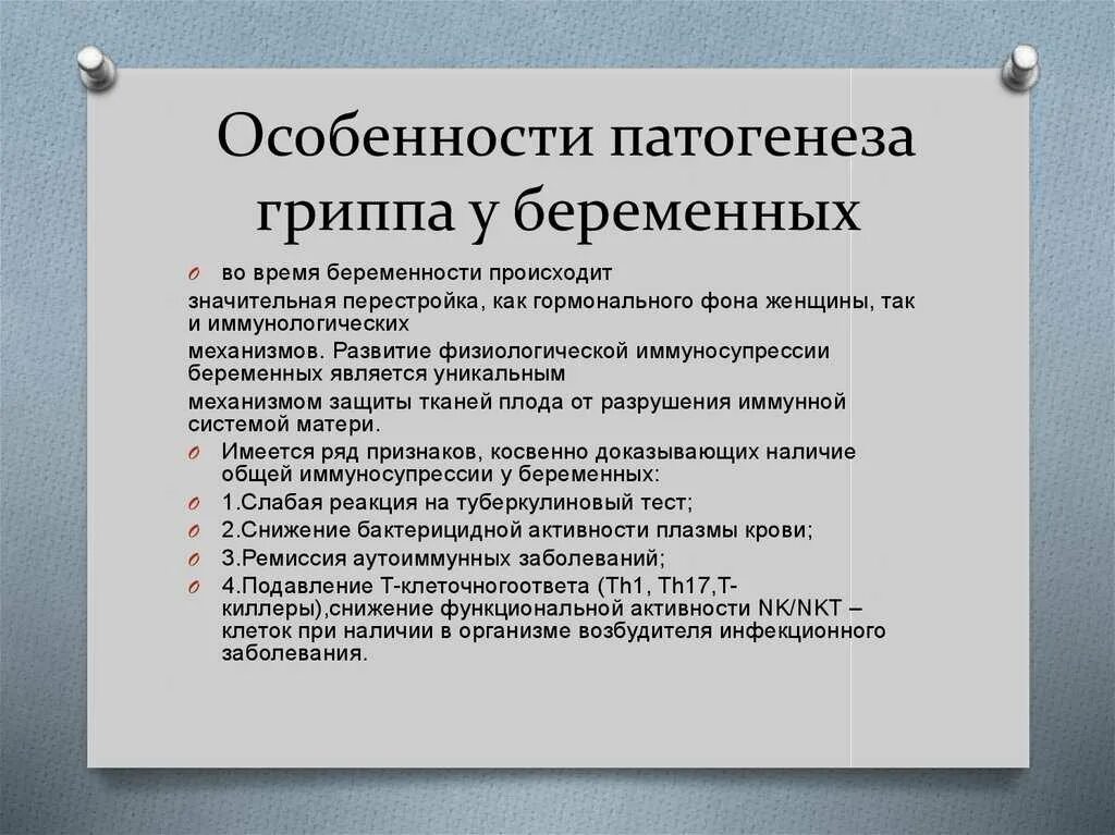 Грипп механизм развития осложнений. Осложнения гриппа у беременных. Профилактика гриппа у беременных. Влияние респираторных вирусных инфекций на плод. Орви первый триместр беременности