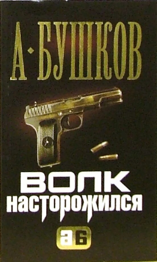 Бушков собака. Бушков собака. Бушков собака. Бушков собака. Бушков собака.