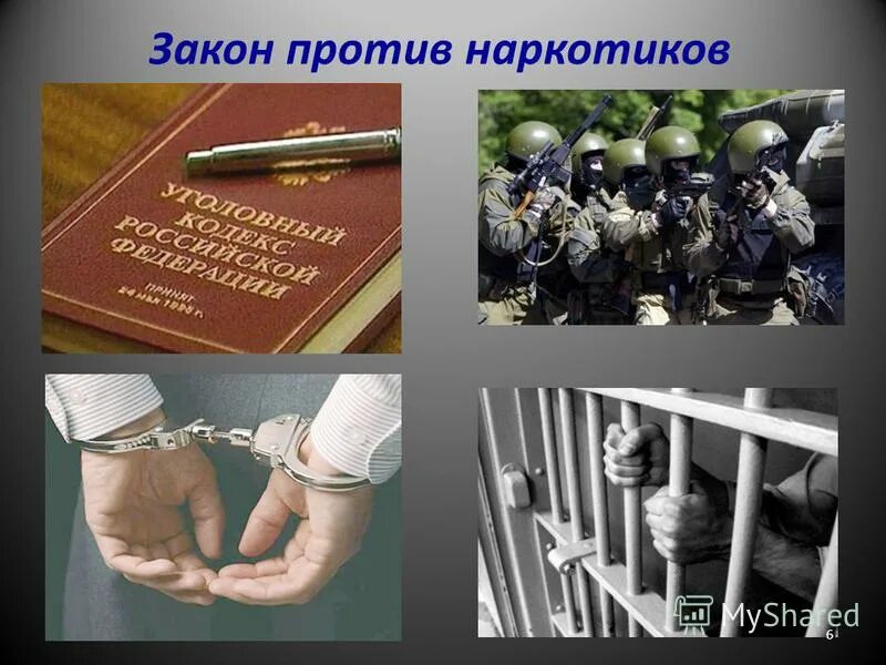 действие против закона. основные принципы противодействия экстремизму. запрет пыток и бесчеловечного обращения. коррупция слайды презентация. закон об иностранных агентах.