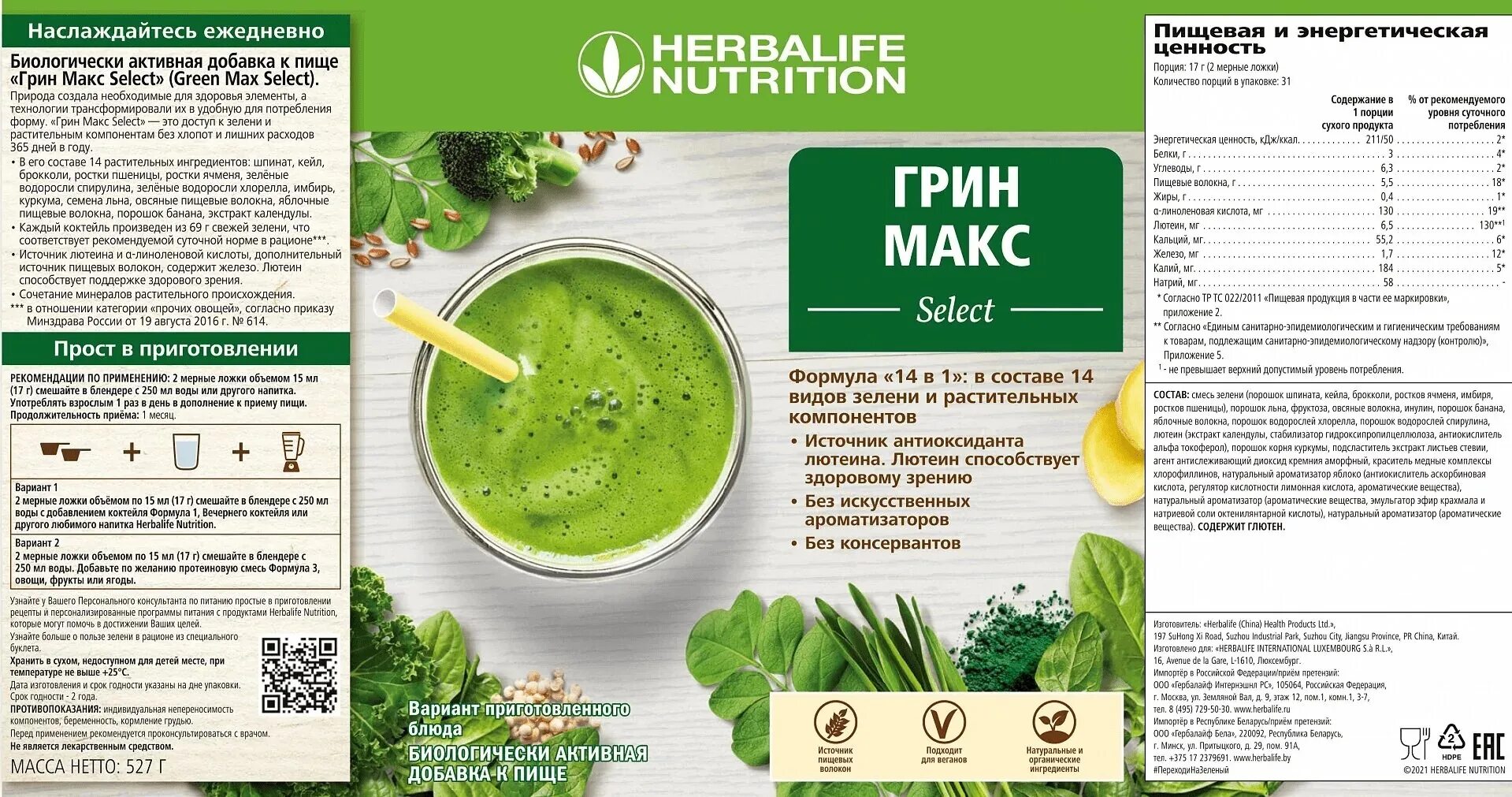 Гринмакс в гербалайф. Грин макс селект гербалайф. гринн макс зеленый коктейль. гербалайф грин макс коктейль. green max коктейль гербалайф.